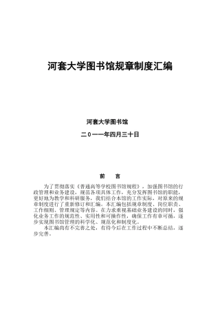 河套大学图书馆规章制度汇编