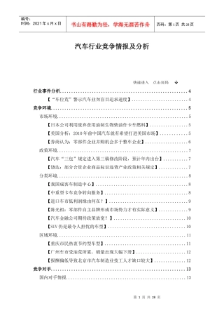 汽车行业竞争情报及分析doc27(1)