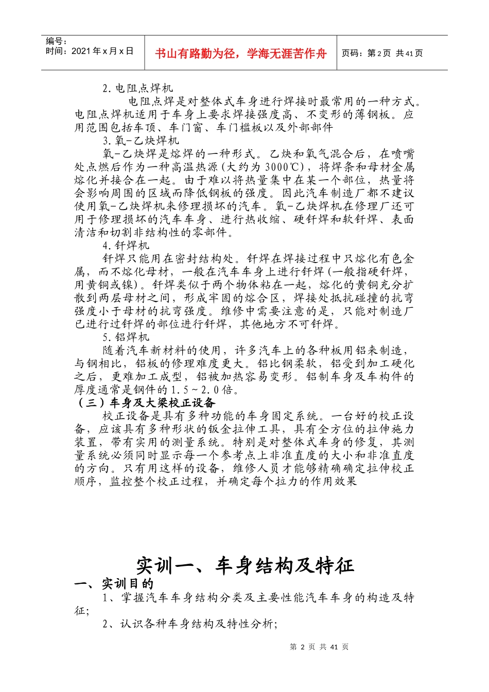 汽车钣金教案_第2页