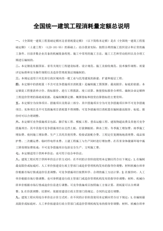 河北省XXXX土建定额说明及计算规则(含定额总说明)