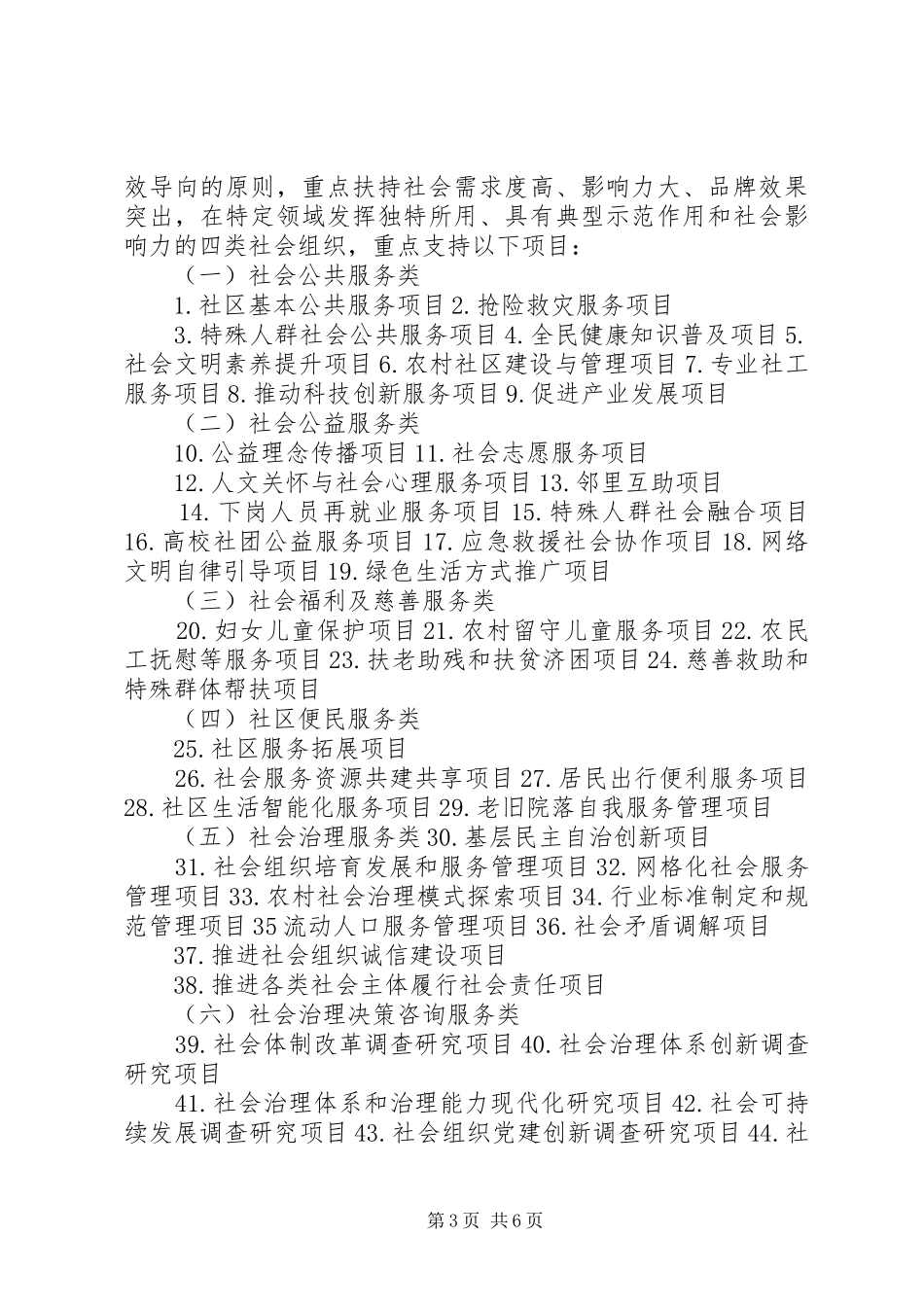 关于进一步培育发展和规范管理社会组织的实施方案 _第3页