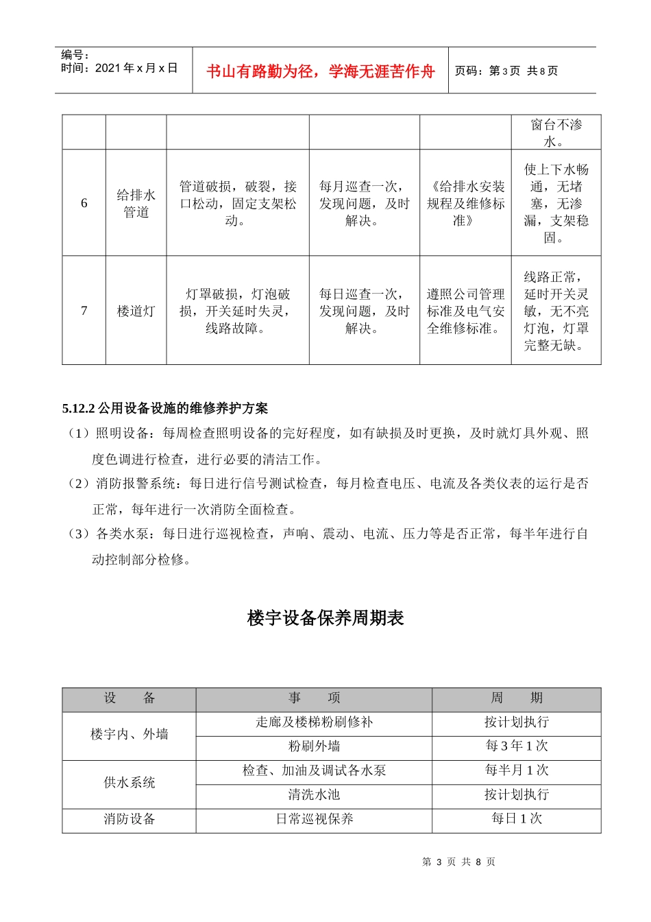 治安紧急情况处理流程_第3页