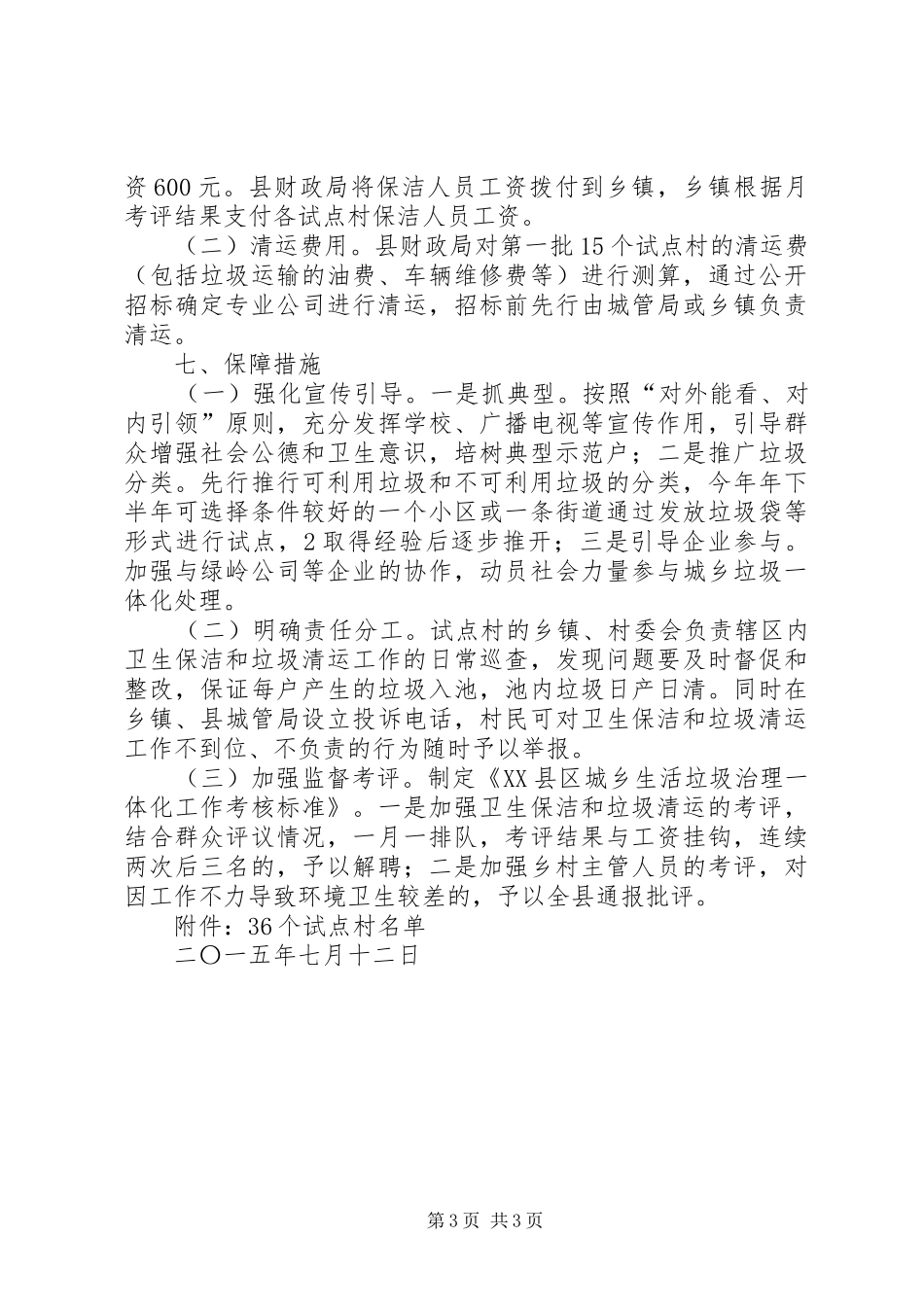 XX县区城乡一体化垃圾集中处理工作方案 _第3页