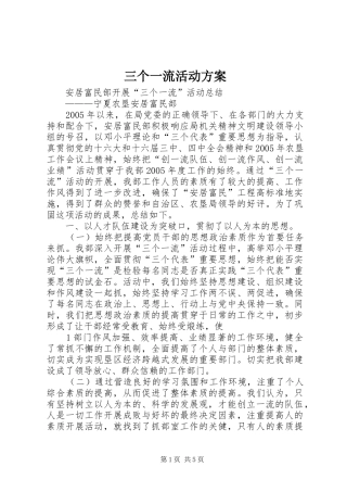 三个一流活动实施方案 
