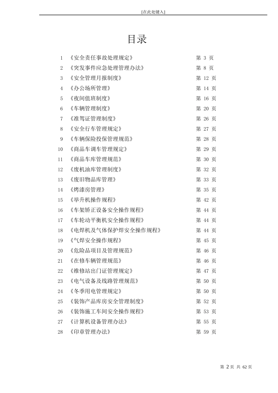 汽车公司基础安全管理(doc 63页)_第2页