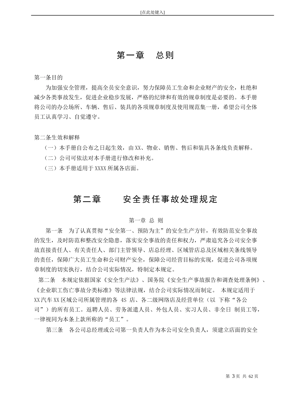 汽车公司基础安全管理(doc 63页)_第3页