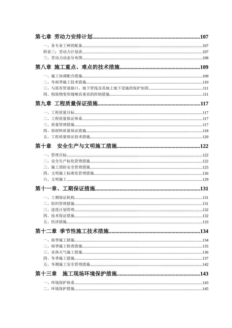 泵站程施工组织设计---_第3页