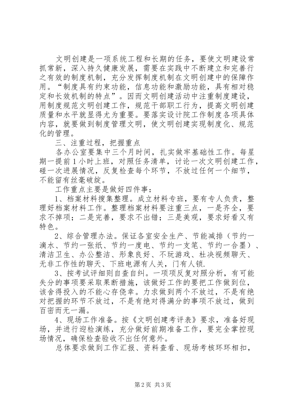 设计院文明创建工作实施方案 _第2页