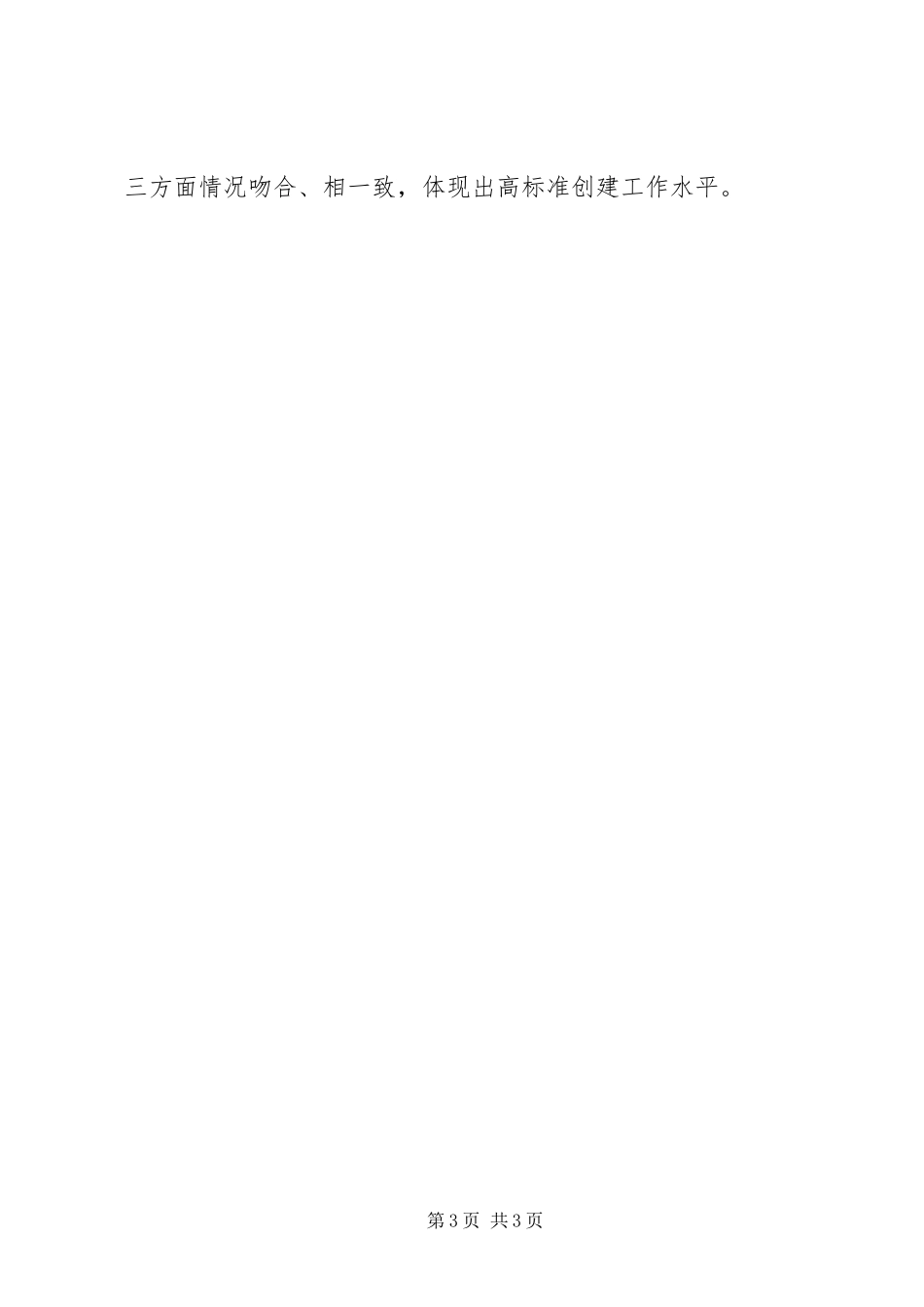 设计院文明创建工作实施方案 _第3页