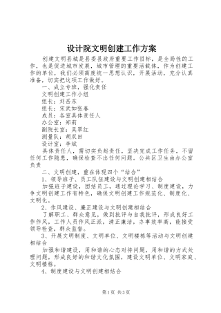 设计院文明创建工作实施方案 