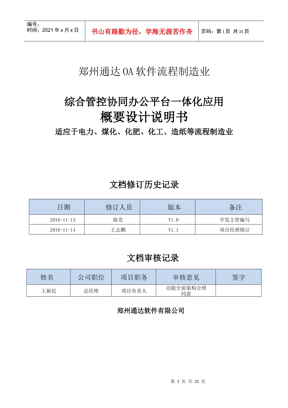 流程制造业协同办公综合管控一体化应用平台解决方案_第1页