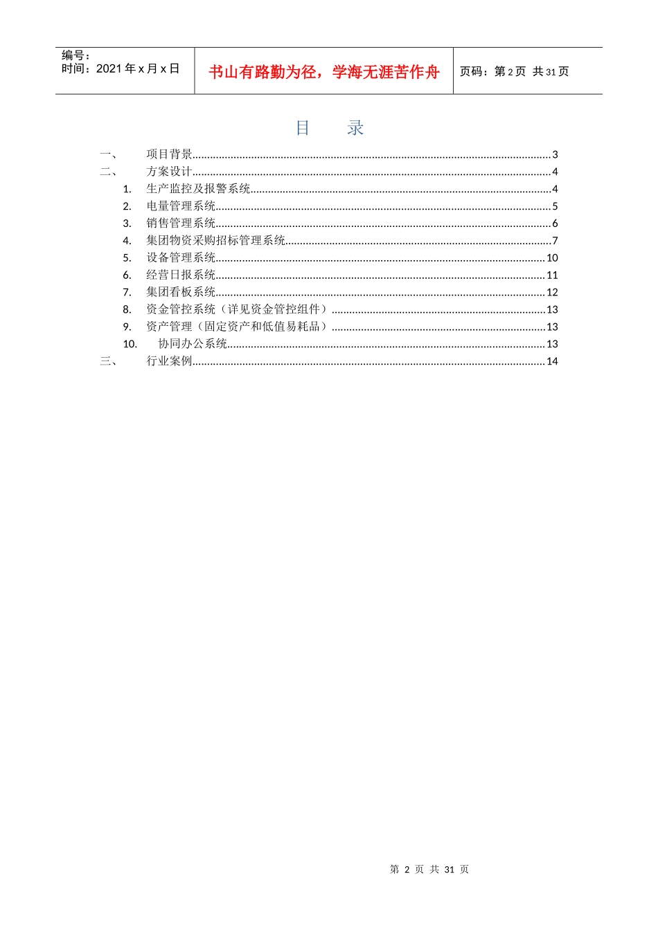 流程制造业协同办公综合管控一体化应用平台解决方案_第2页