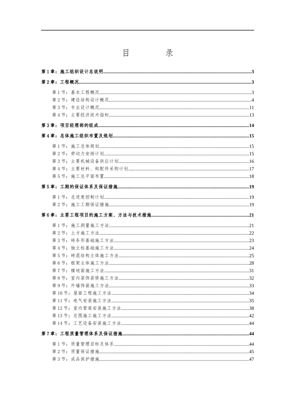 河北高速七标段施工组织设计_第1页