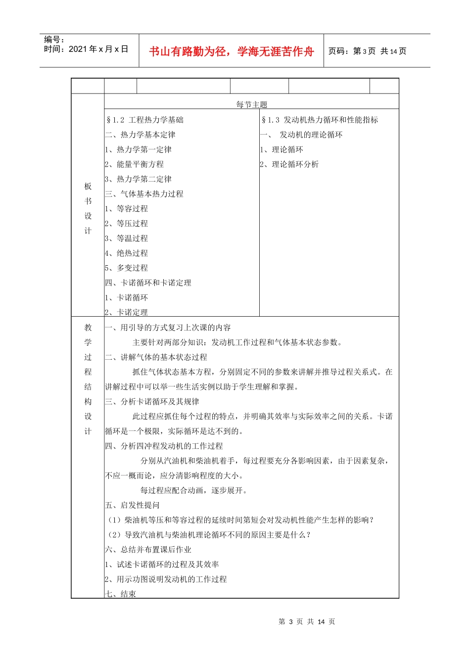 汽车发动机构造及检修教案第一单元 发动机工作原理_第3页