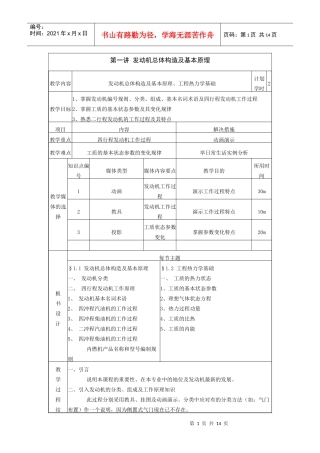 汽车发动机构造及检修教案第一单元 发动机工作原理