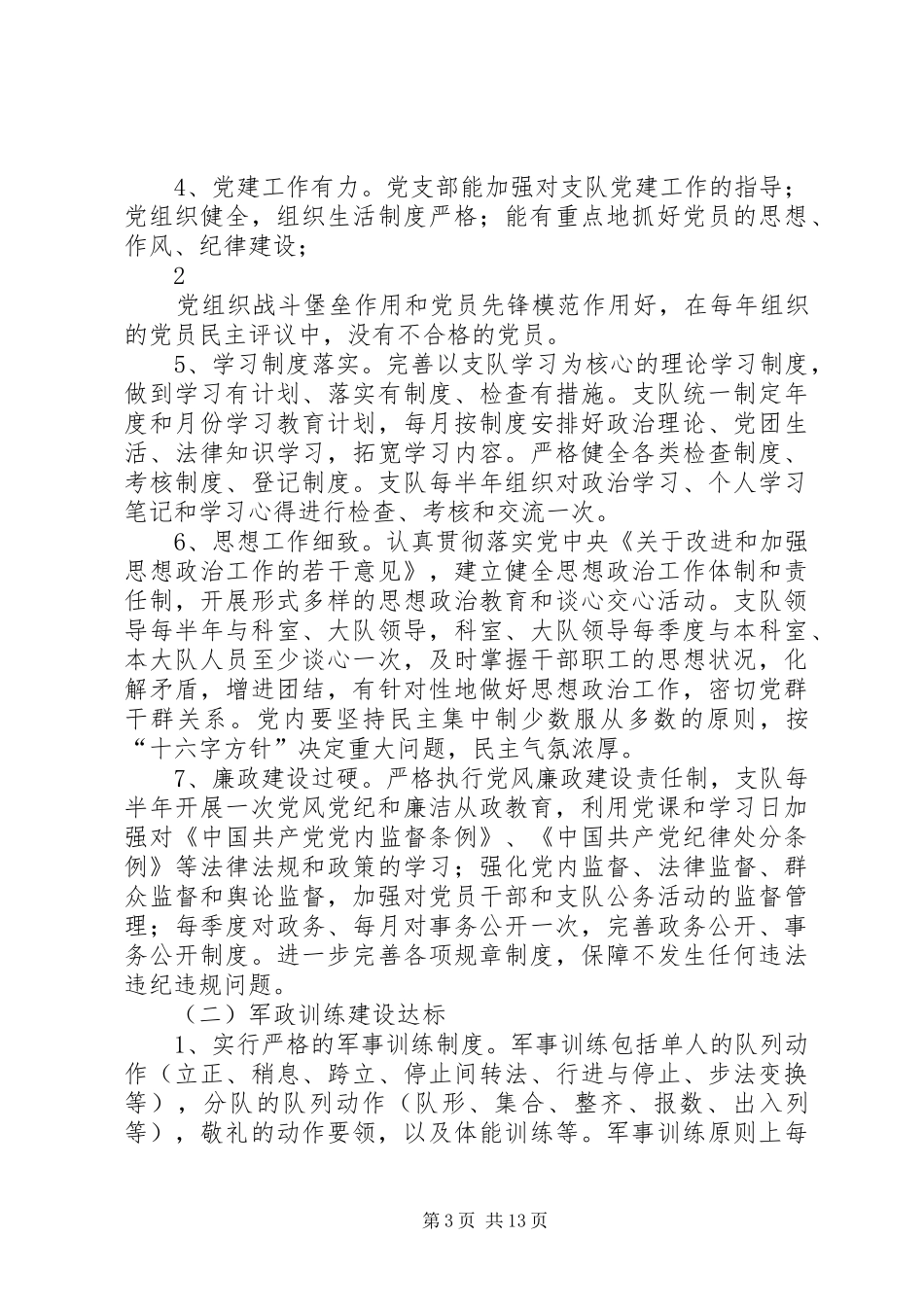 关于全面推进准军事化管理工作方案 _第3页