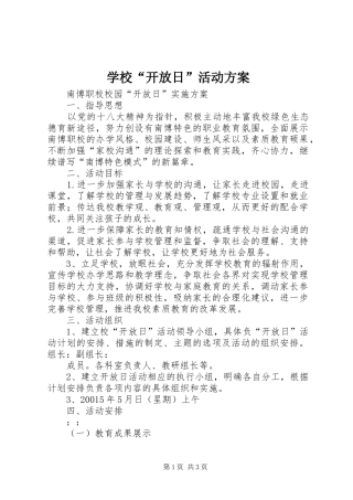 学校“开放日”活动实施方案 