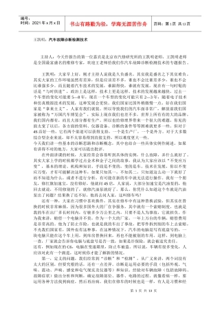 汽车故障诊断检测技术(1)