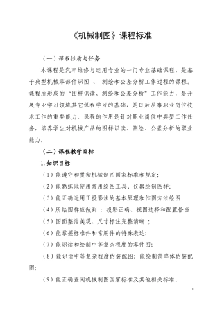 汽车运用与维修课程标准