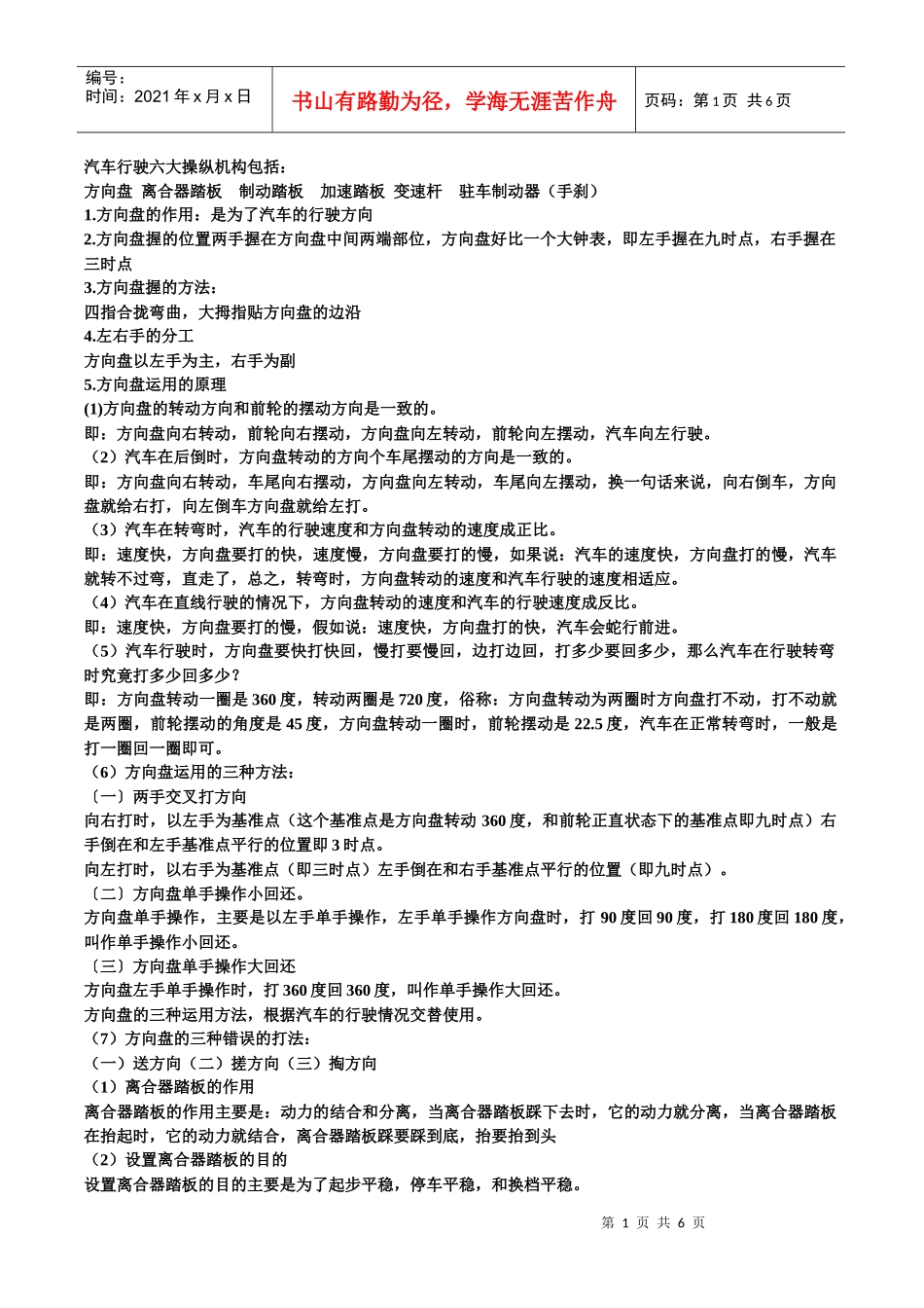 汽车驾驶基础理论知识doc123_第1页