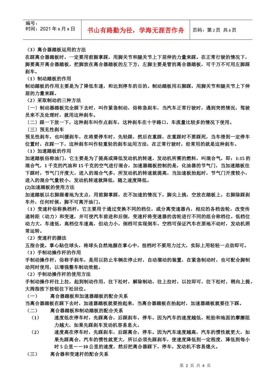 汽车驾驶基础理论知识doc123_第2页