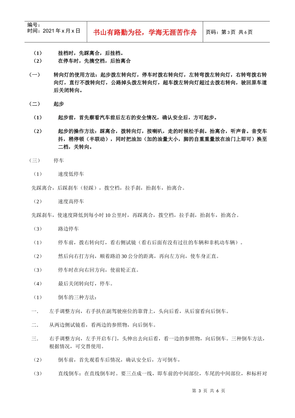 汽车驾驶基础理论知识doc123_第3页