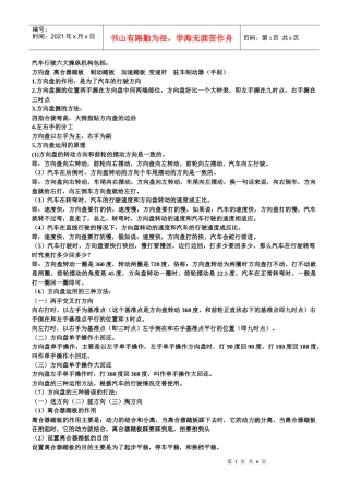 汽车驾驶基础理论知识doc123