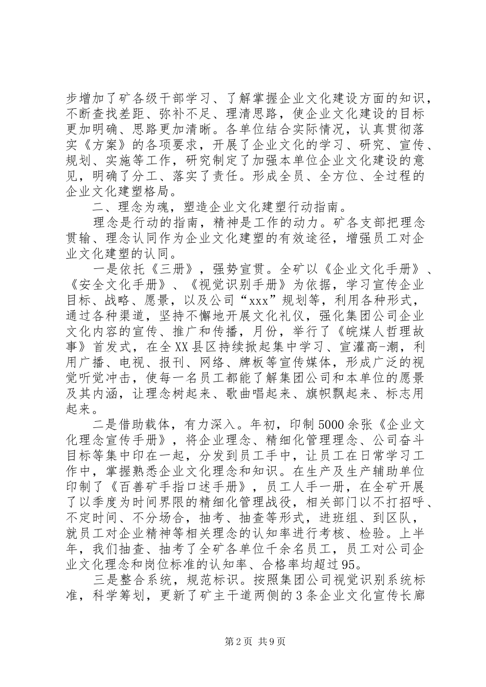 XX年煤矿复工全员培训实施方案 _第2页