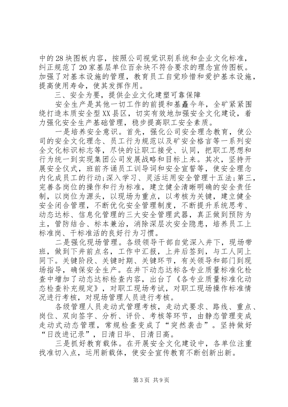 XX年煤矿复工全员培训实施方案 _第3页