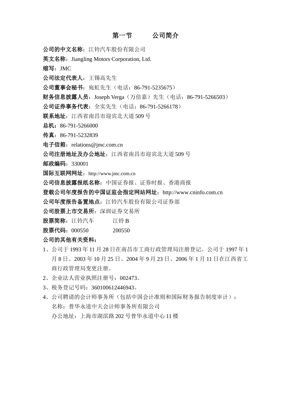 汽车股份有限公司年度报告_第3页