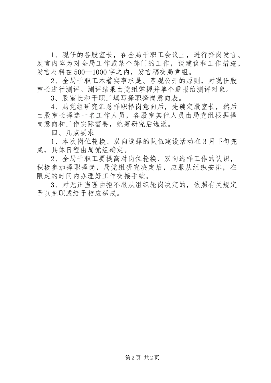 审计局关于开展岗位轮换、双向选择的队伍建设活动方案 _第2页
