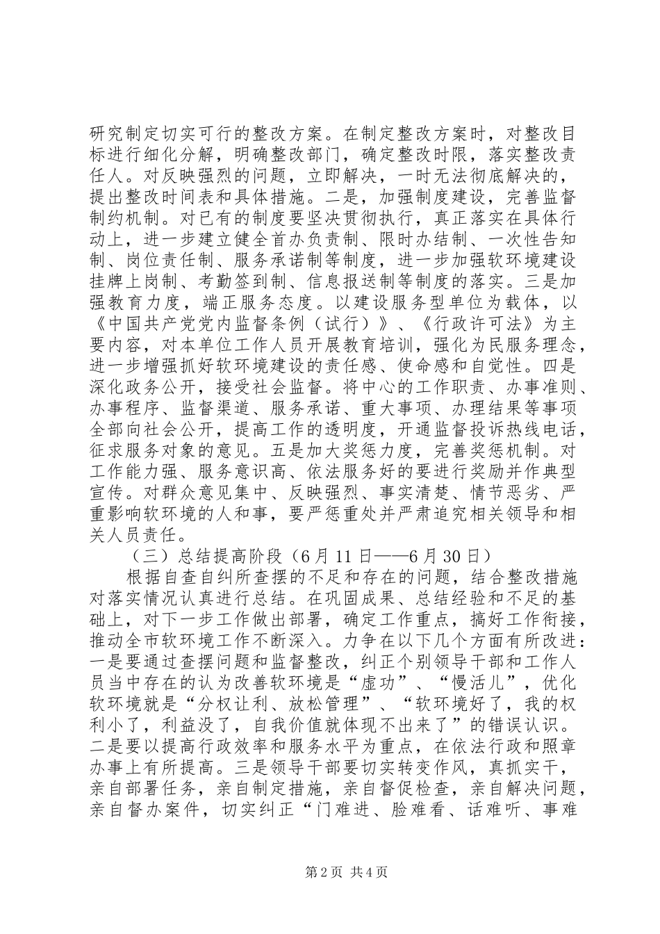 市疾控中心软环境建设整改实施方案 _第2页