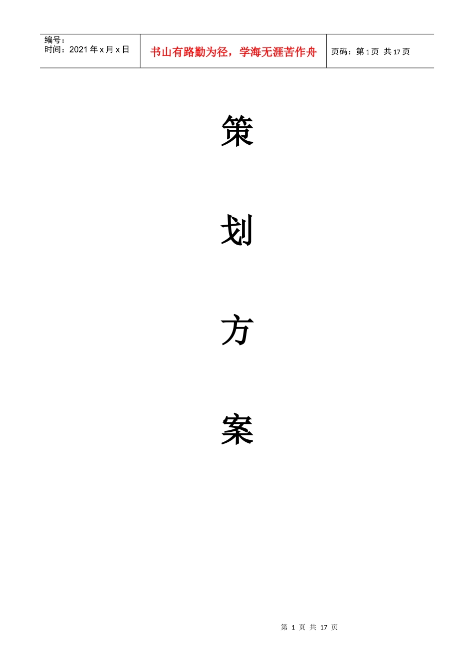 浅析家纺策划案_第1页