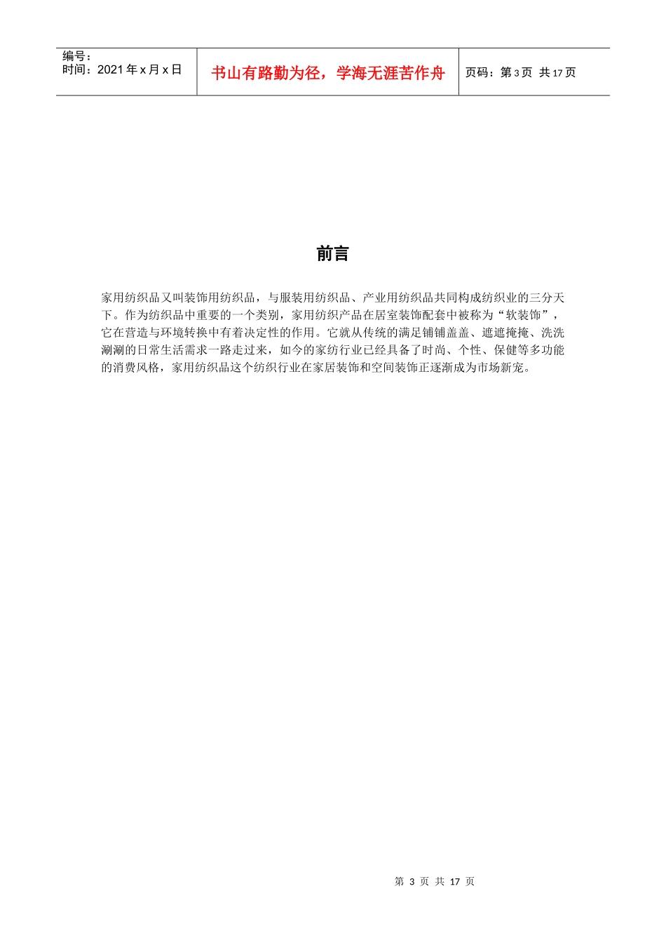 浅析家纺策划案_第3页