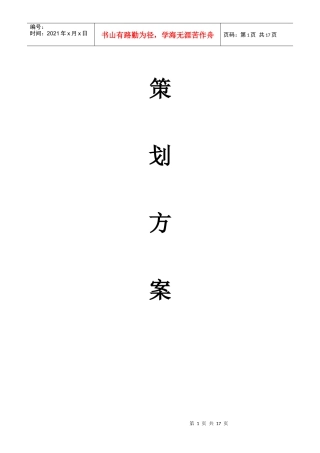 浅析家纺策划案