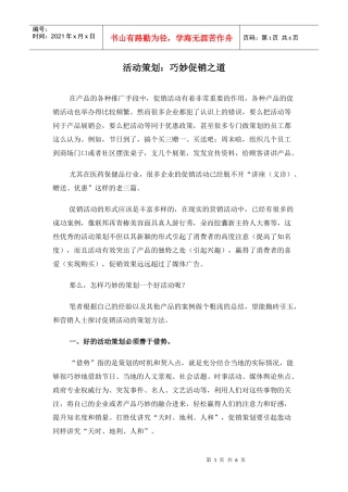 活动策划巧妙促销之道