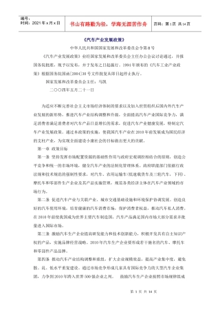 汽车产业发展政策-《汽车产业发展政策》