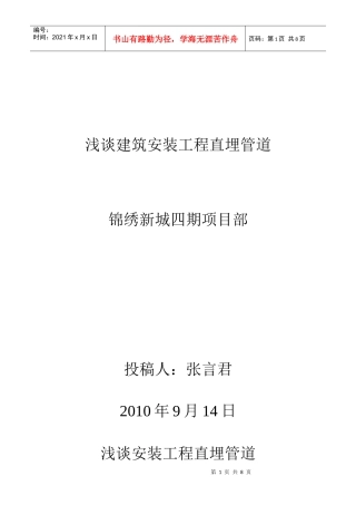 浅谈建筑安装地埋管道