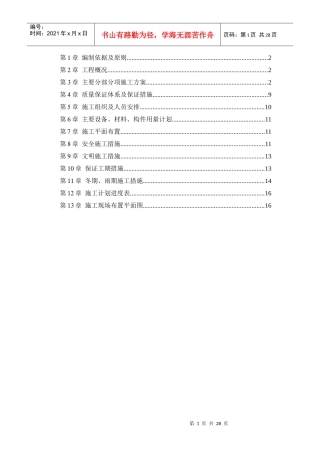 法院审判楼框架结构施工组织设计范本