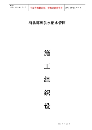 河北邯郸供水配水管网施工组织设计方案