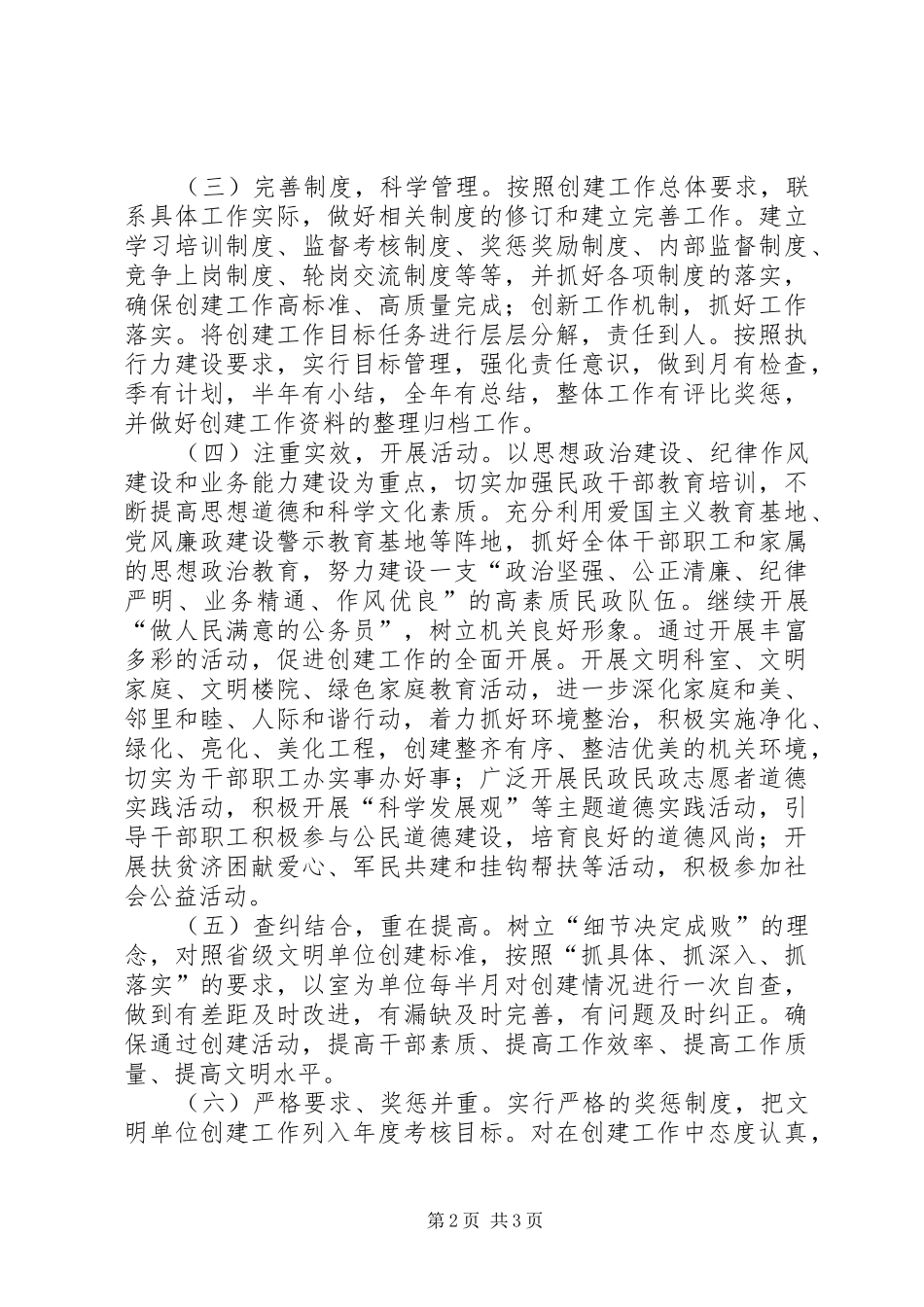 民政局省级文明单位创建实施方案 _第2页