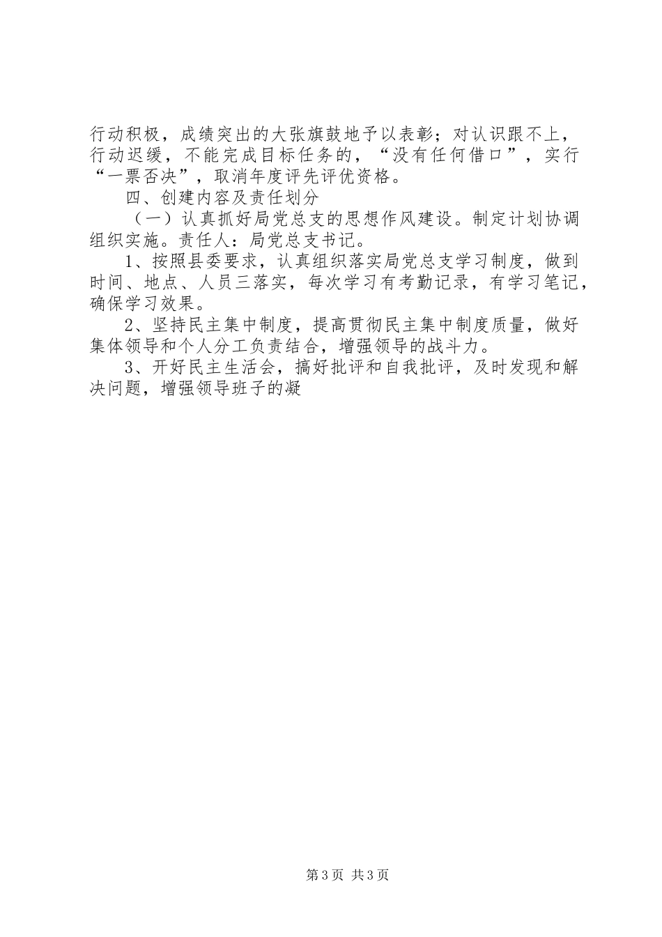 民政局省级文明单位创建实施方案 _第3页
