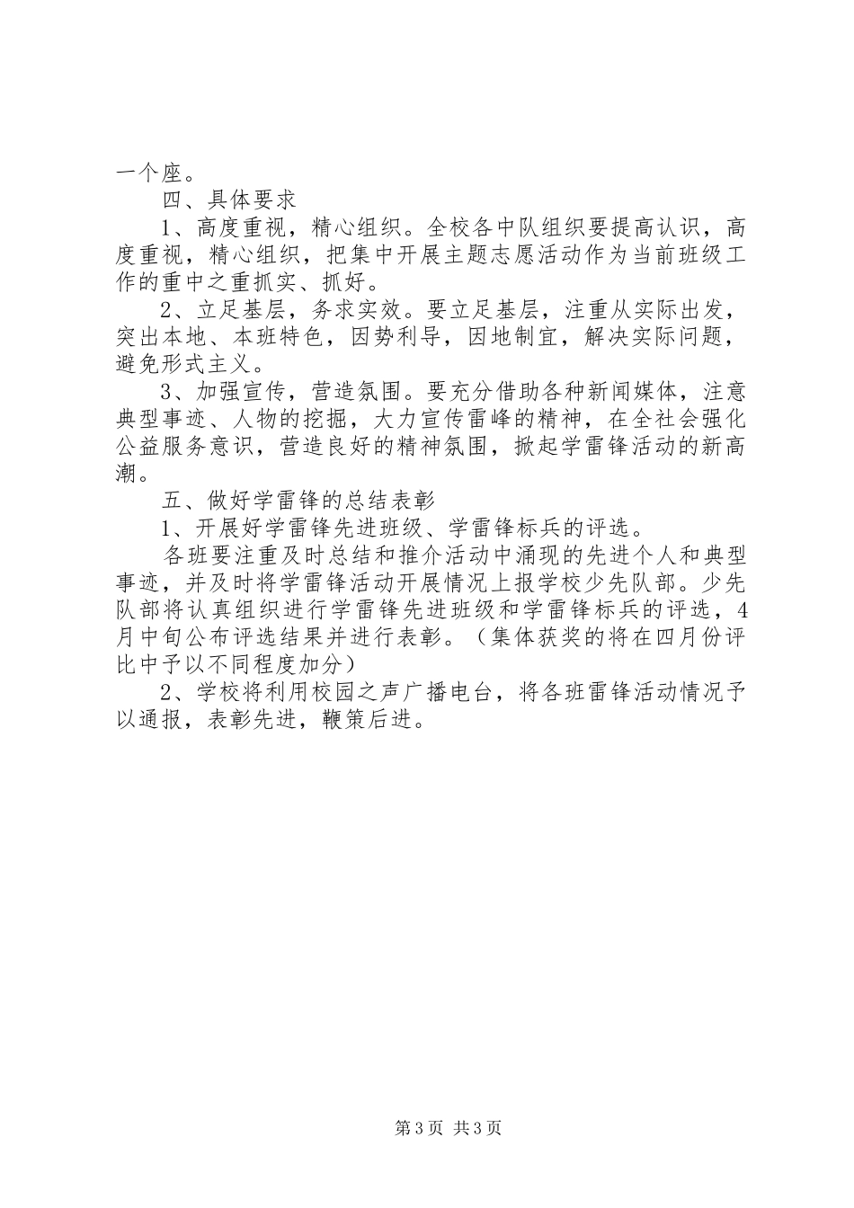 小学学雷锋活动月方案 _第3页