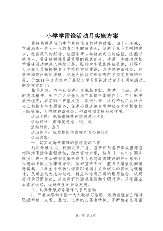 小学学雷锋活动月方案 