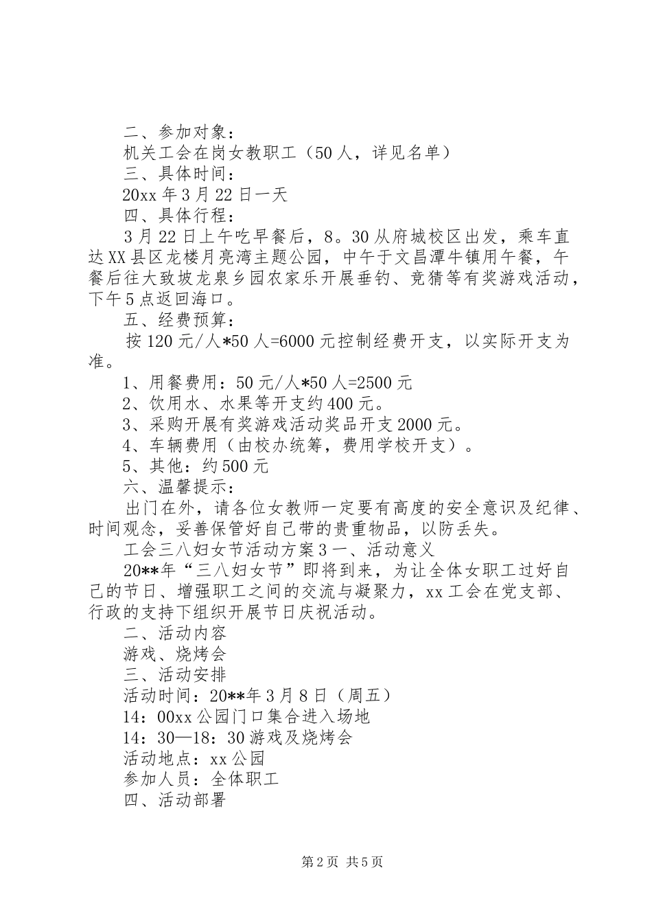 工会三八妇女节活动实施方案 _第2页