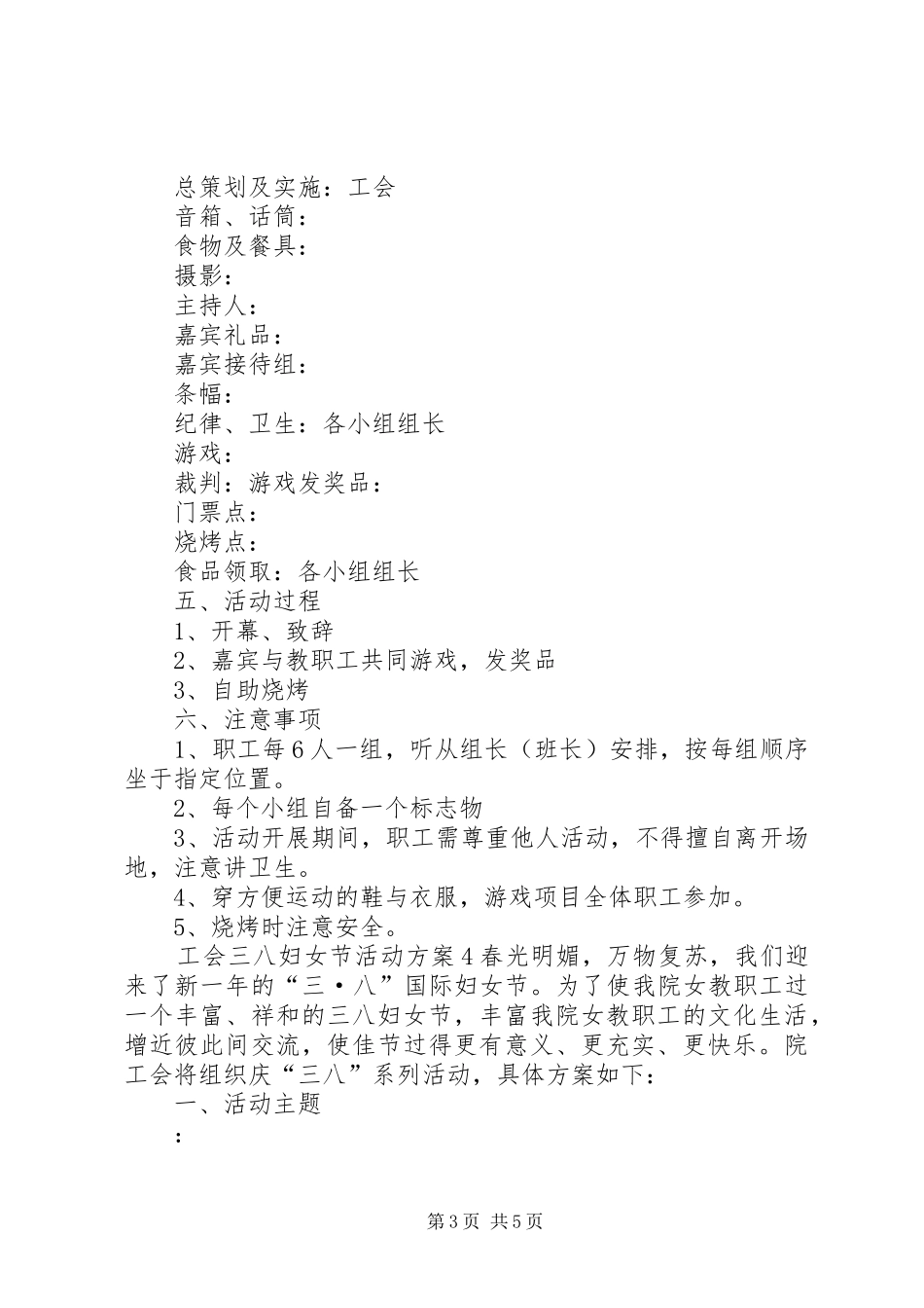 工会三八妇女节活动实施方案 _第3页