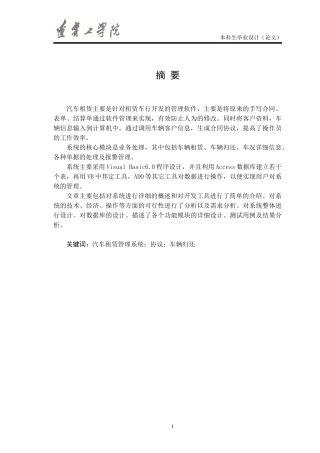 汽车租赁管理系统概述