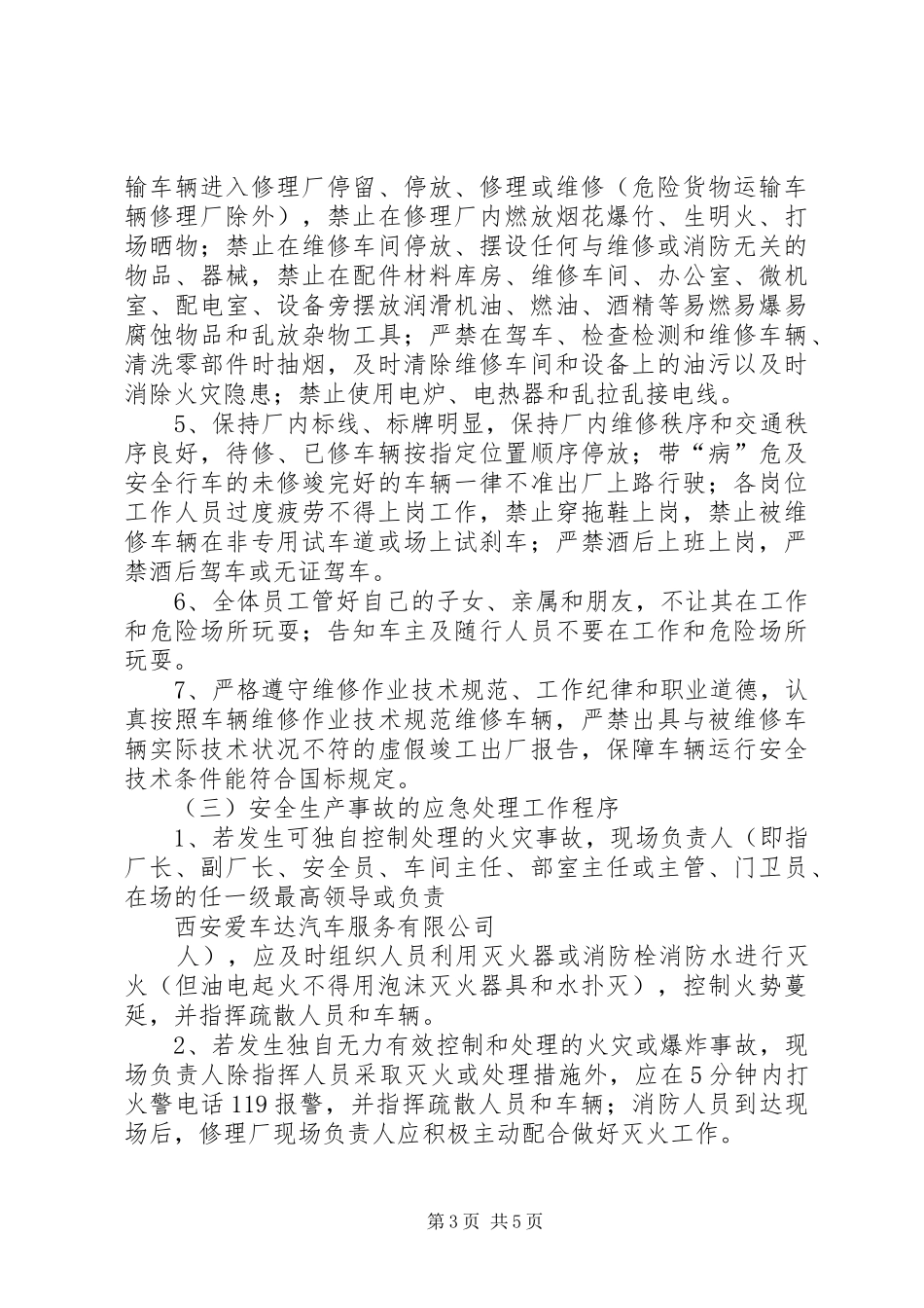 公司安全防火事故应急救援预案 _第3页