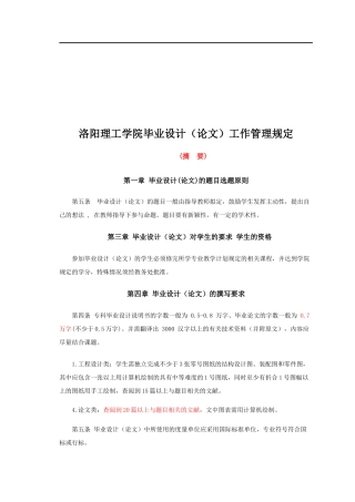 洛阳理工学院毕业论文工作管理制度