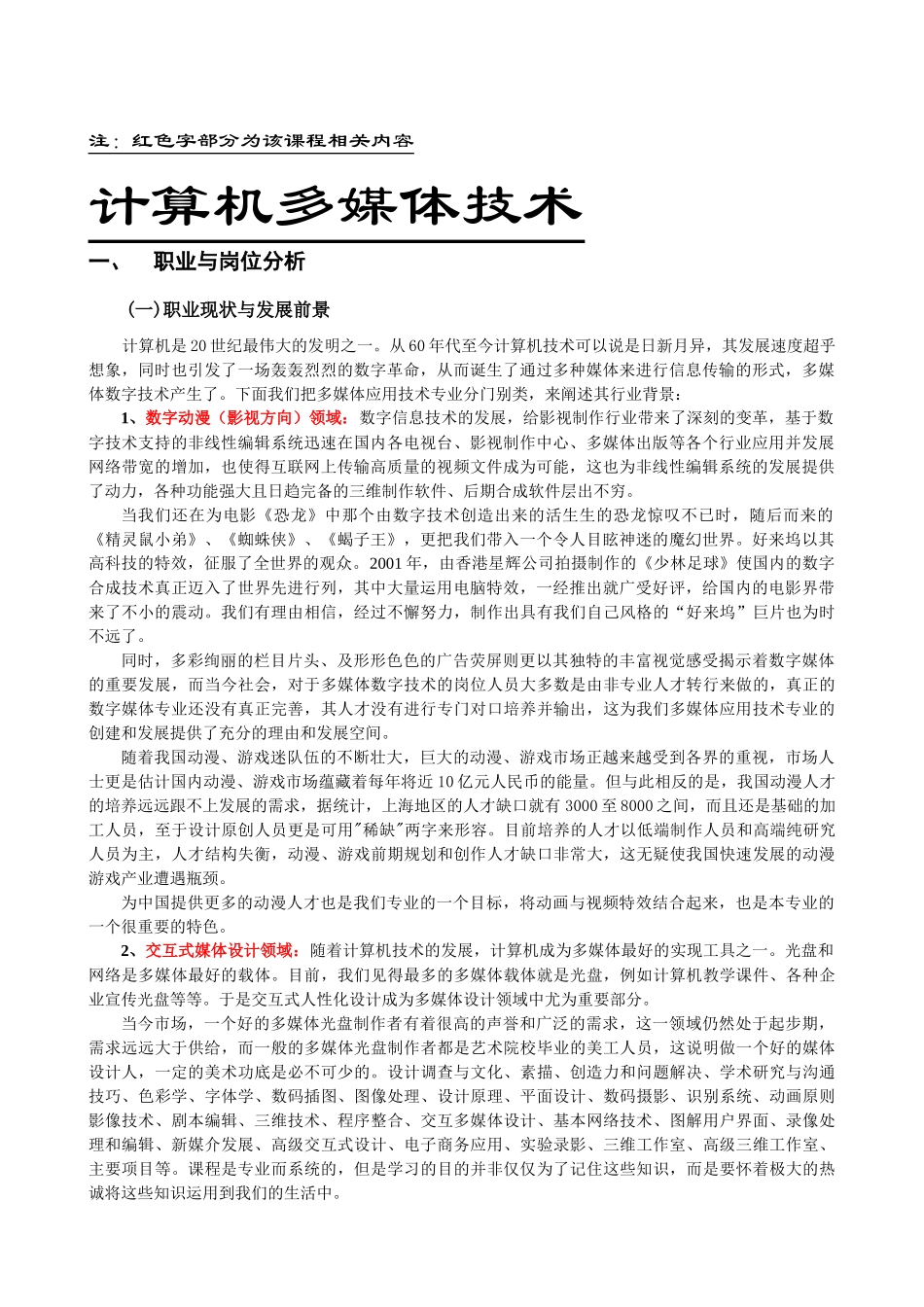 注红色字部分为该课程相关内容-辽宁经济管理干部学院_第1页
